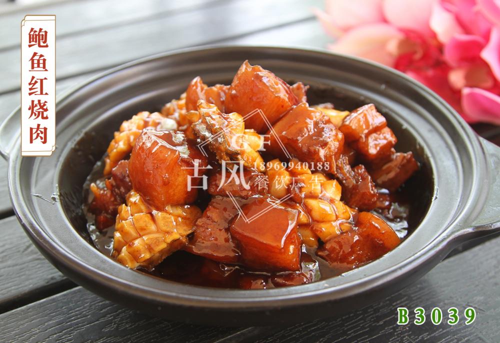 B3039鲍鱼红烧肉
