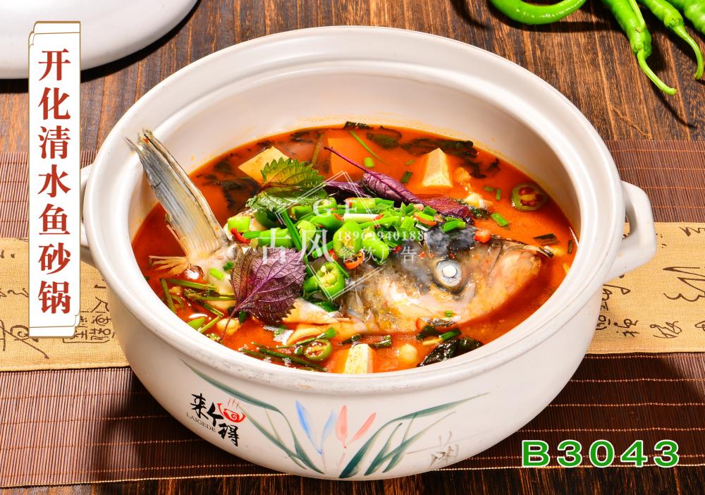 B3043开化清水鱼砂锅