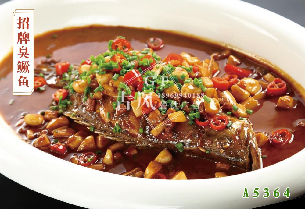 A5364臭桂鱼 招牌臭鳜鱼