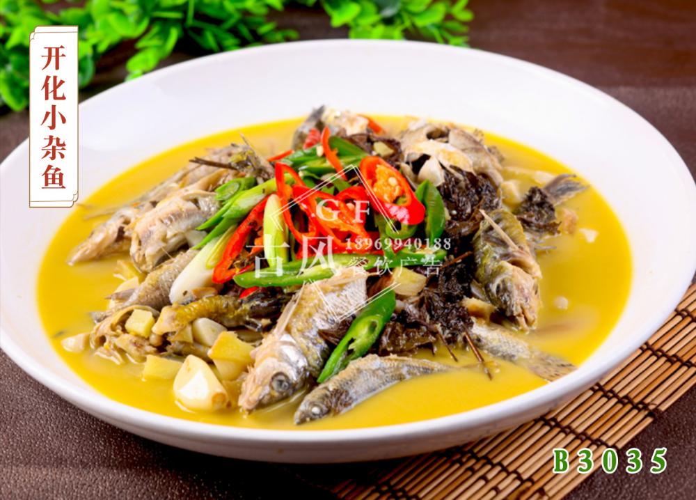 B3035开化小杂鱼