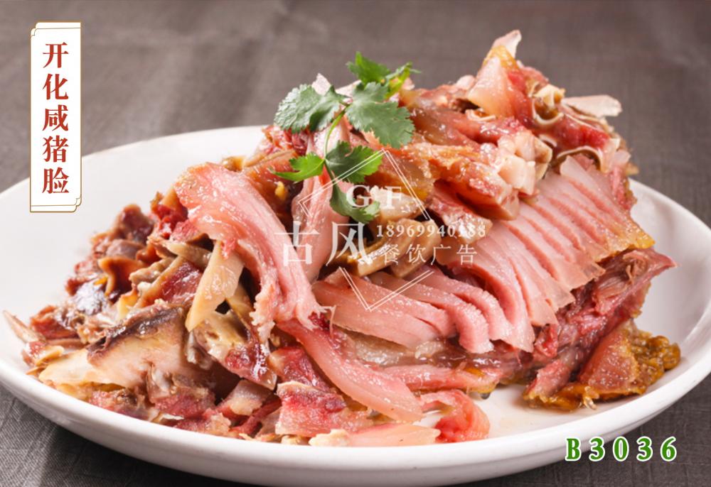 B3036开化咸猪脸