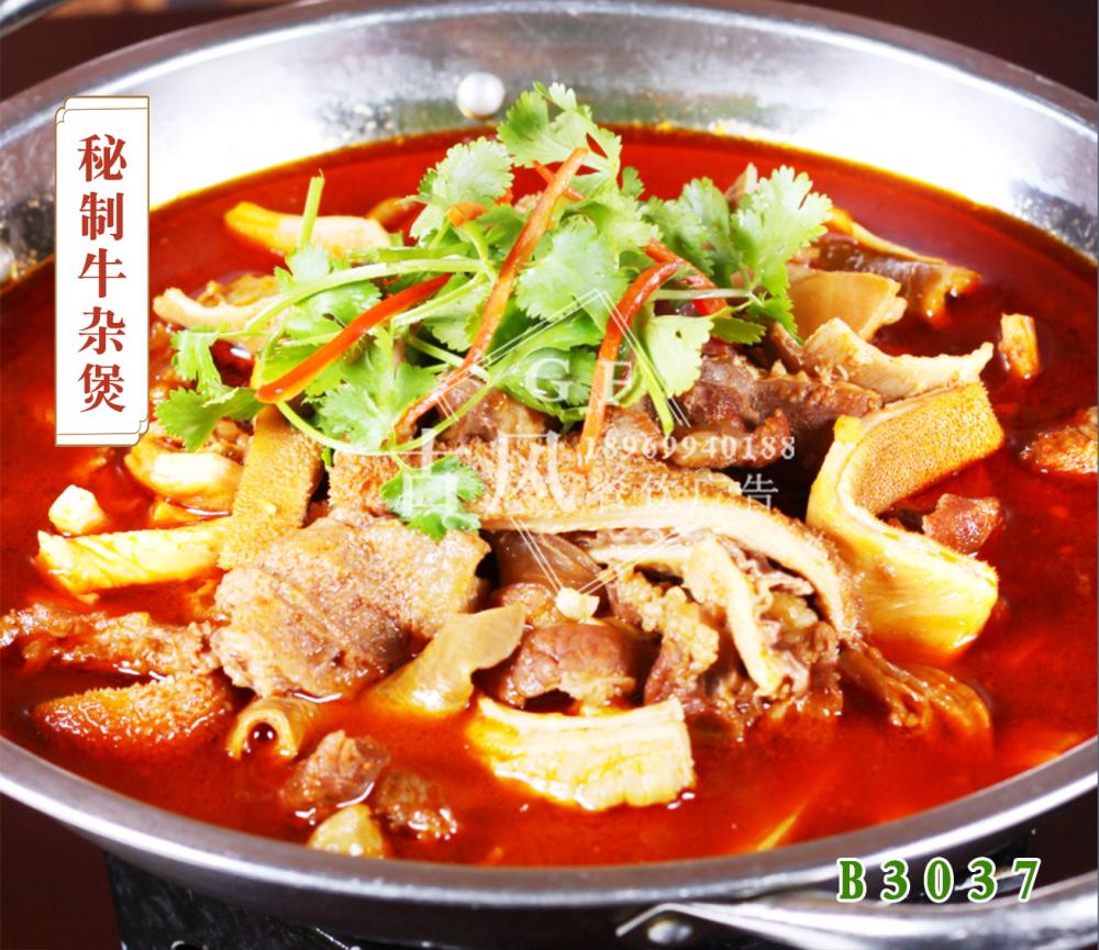 B3037秘制牛杂煲