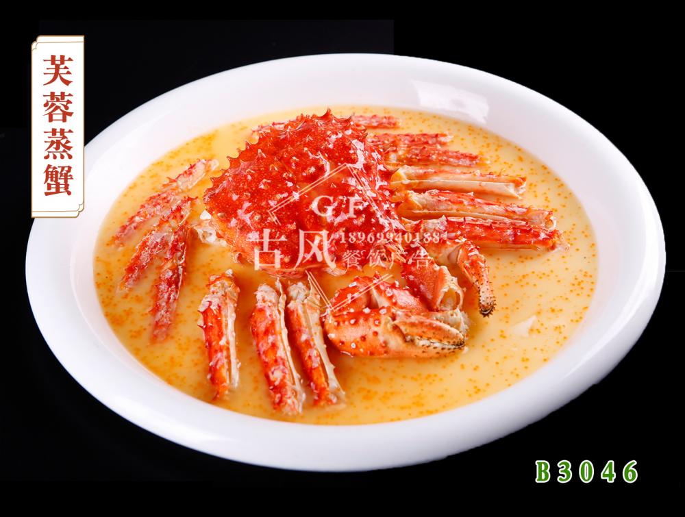 B3046芙蓉蒸蟹
