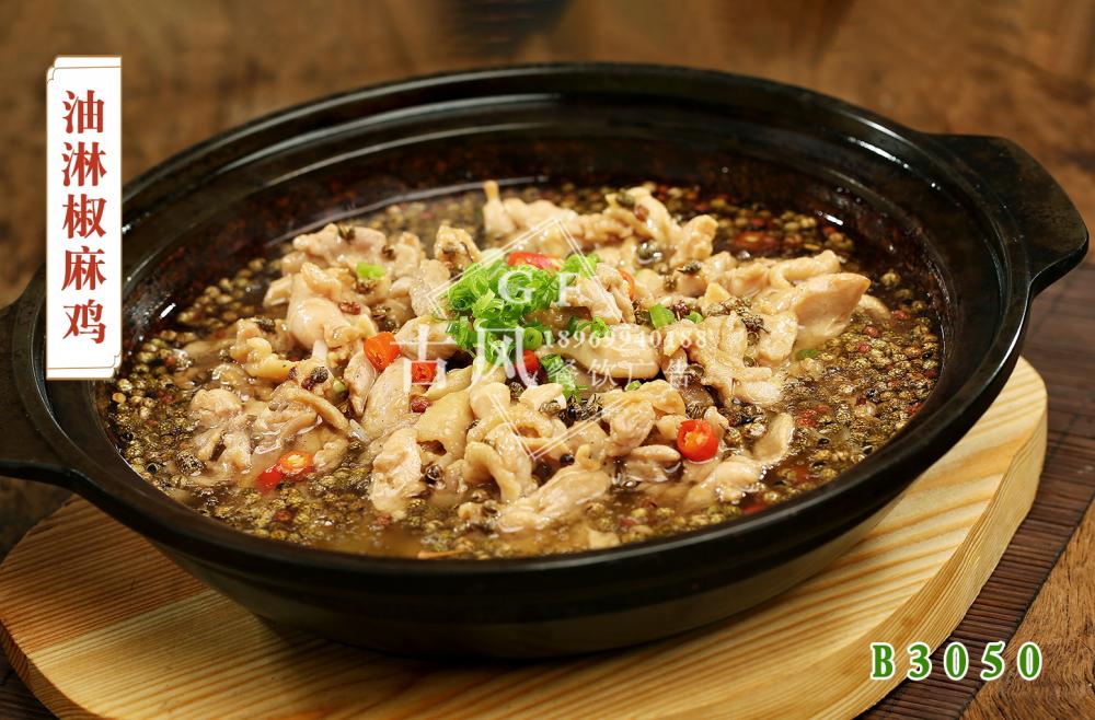 B3050油淋椒麻鸡