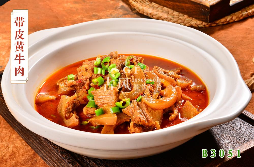 B3052带皮黄牛肉