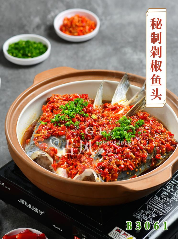 B3061秘制剁椒鱼头
