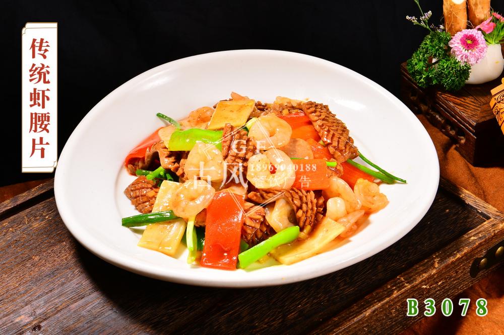 B3078传统虾腰片