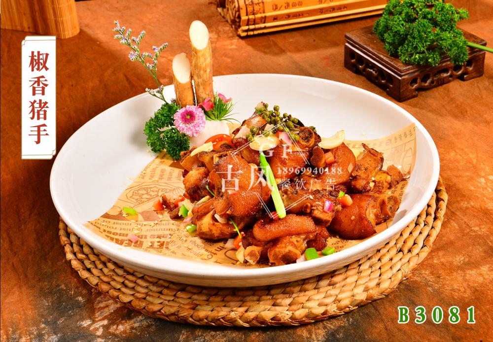 B3081椒香猪手
