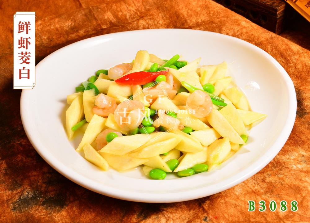 B3088鲜虾茭白