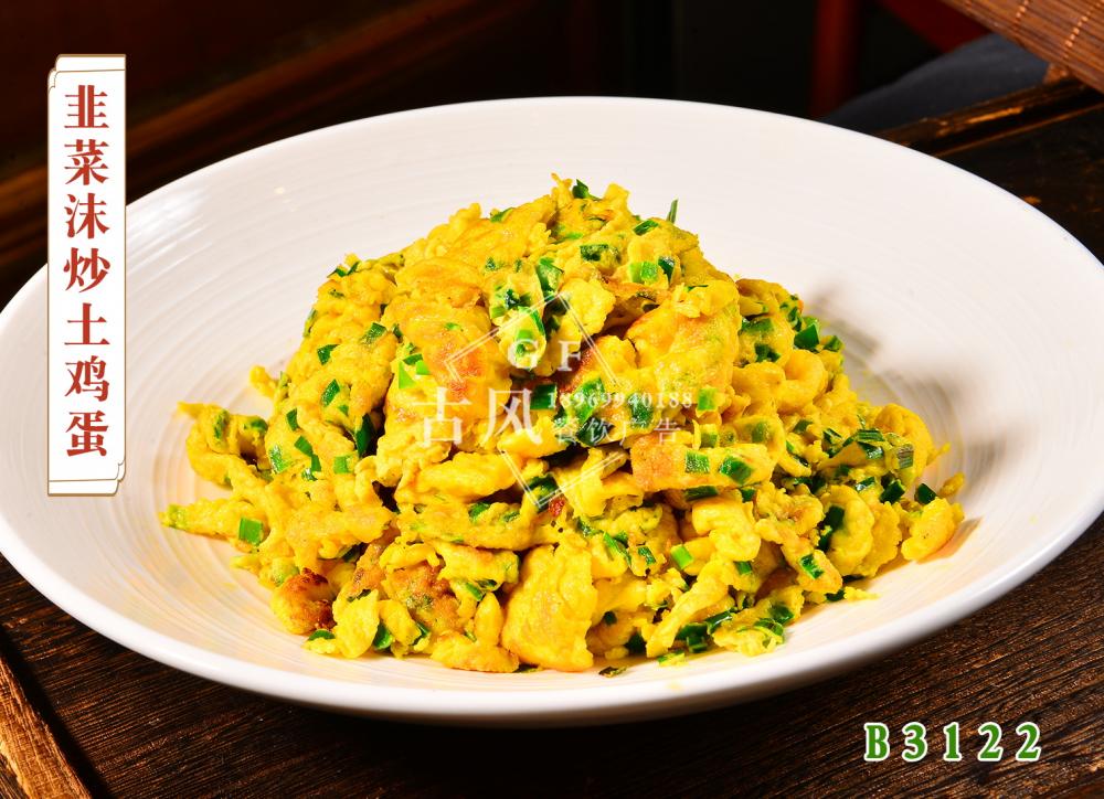 B3122韭菜沫炒土鸡蛋