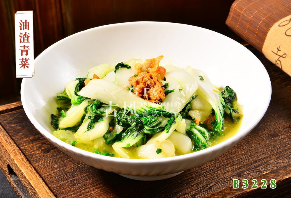 B3228油渣青菜