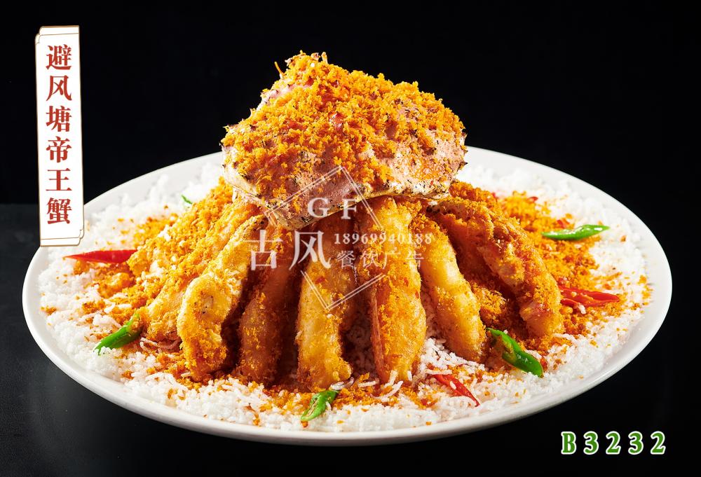 B3232避风塘帝王蟹
