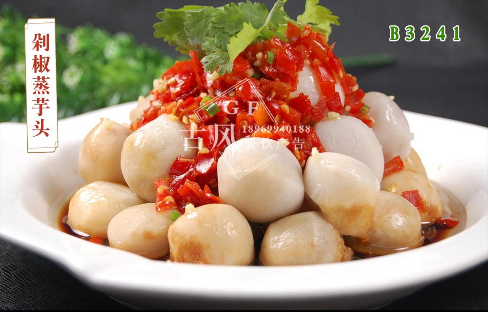 B3241剁椒蒸芋头
