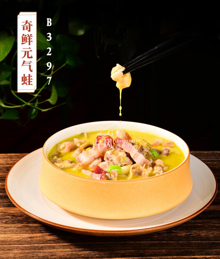 B3297奇鲜元气蛙