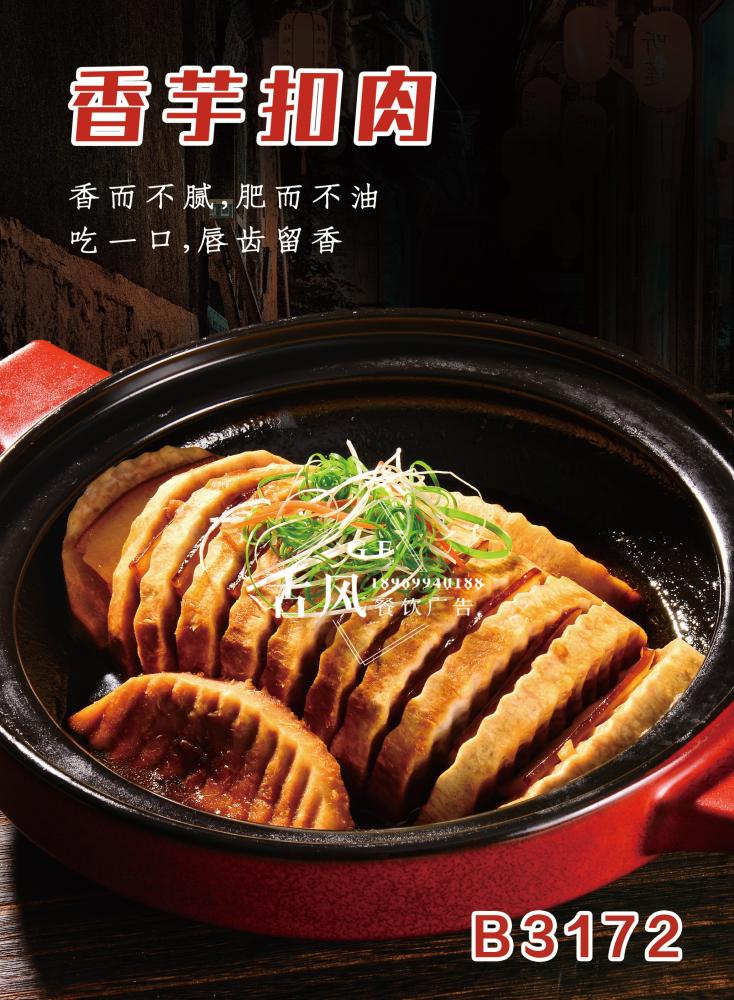 B3172香芋扣肉