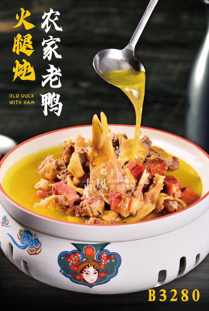 B3280火腿炖农家老鸭