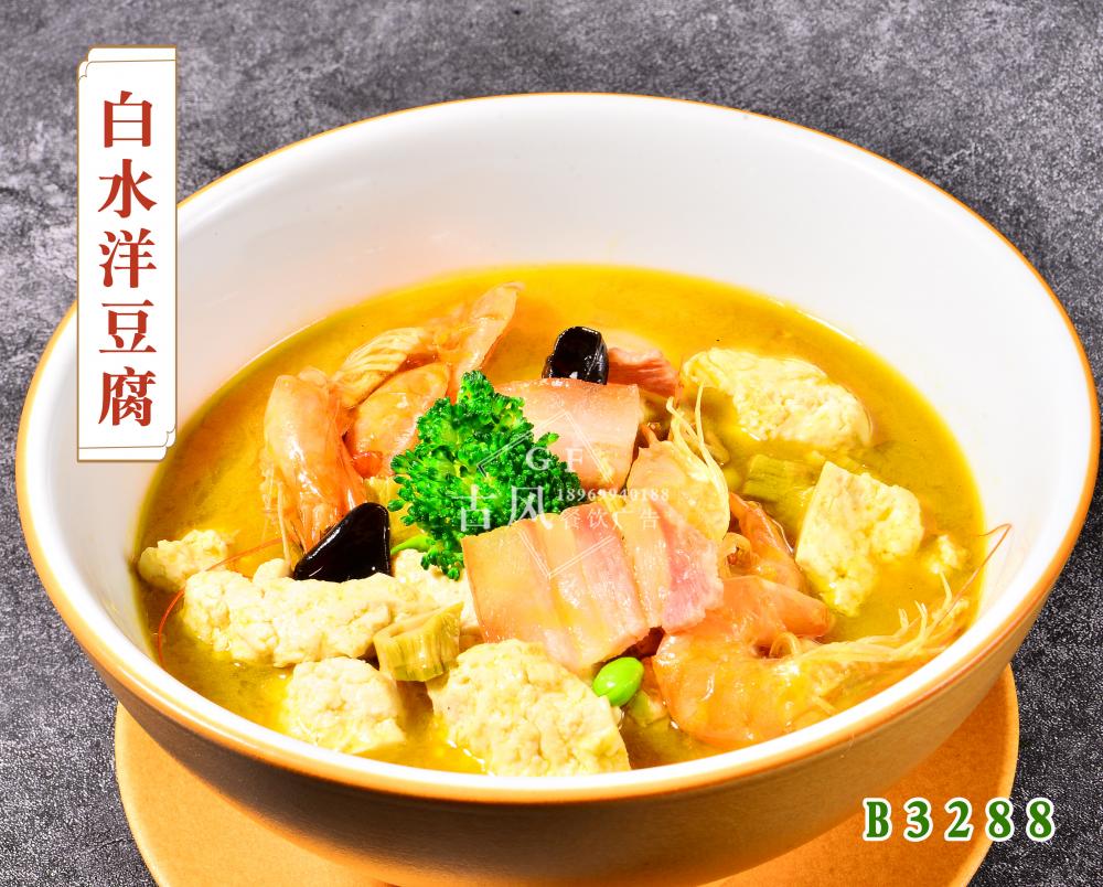 B3288白水洋豆腐