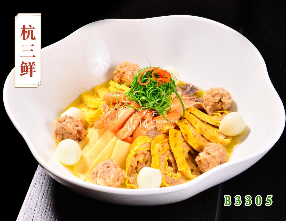 B3305杭三鲜