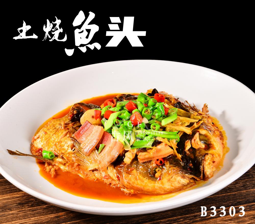 B3303土烧鱼头