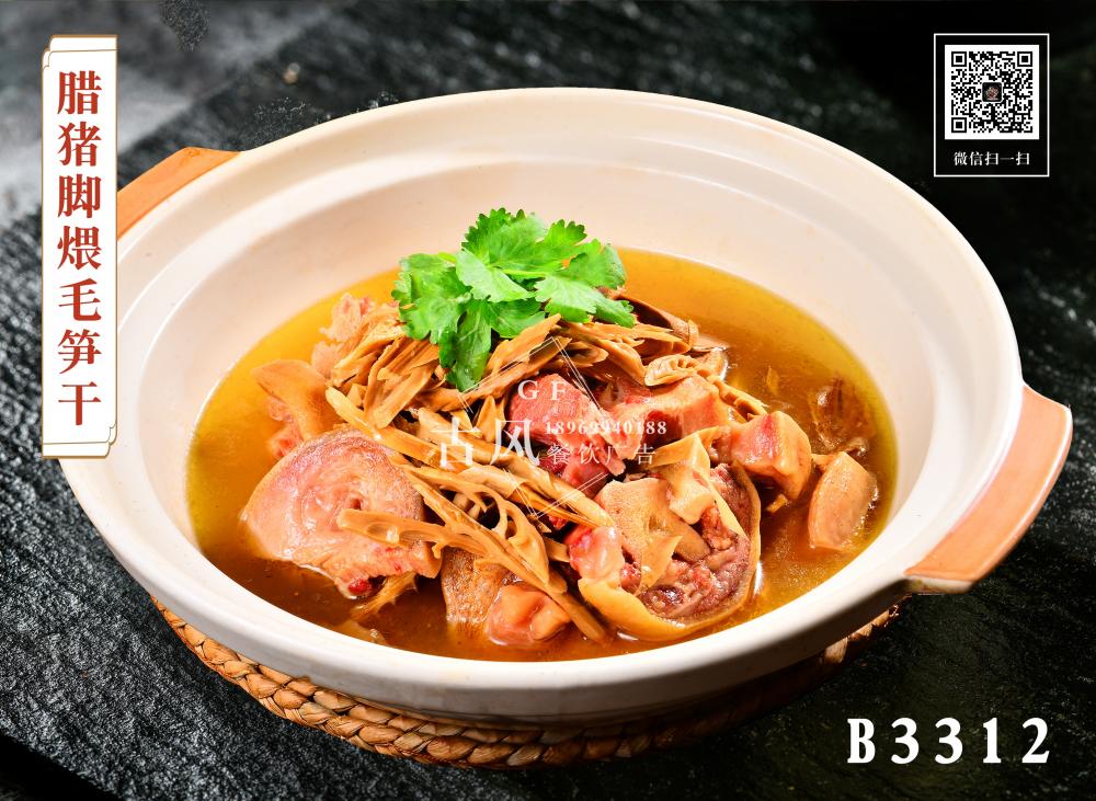 B3312腊猪脚煨毛笋干