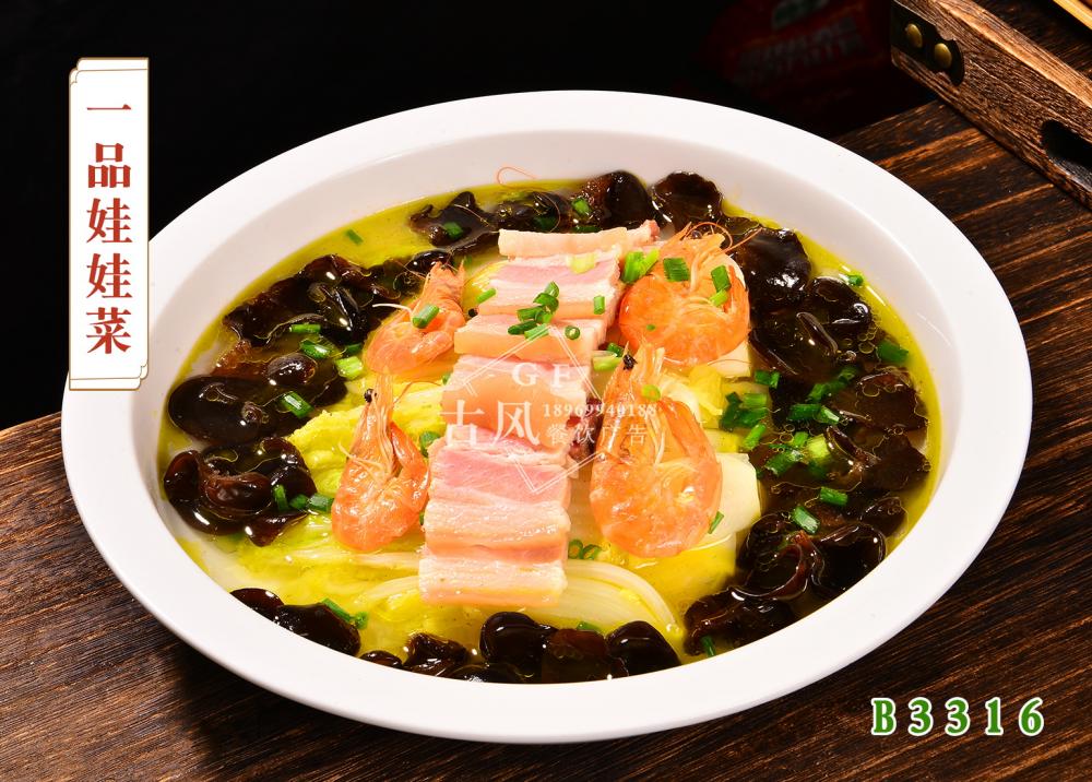 B3316一品娃娃菜