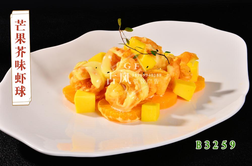 B3259芒果芥味虾球