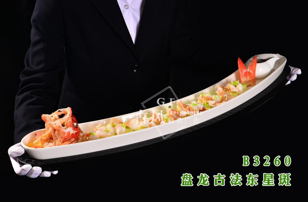 B3260盘龙古法东星斑