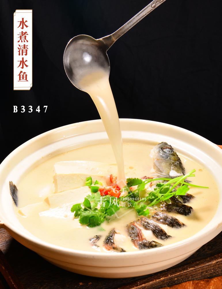 B3347水煮清水鱼