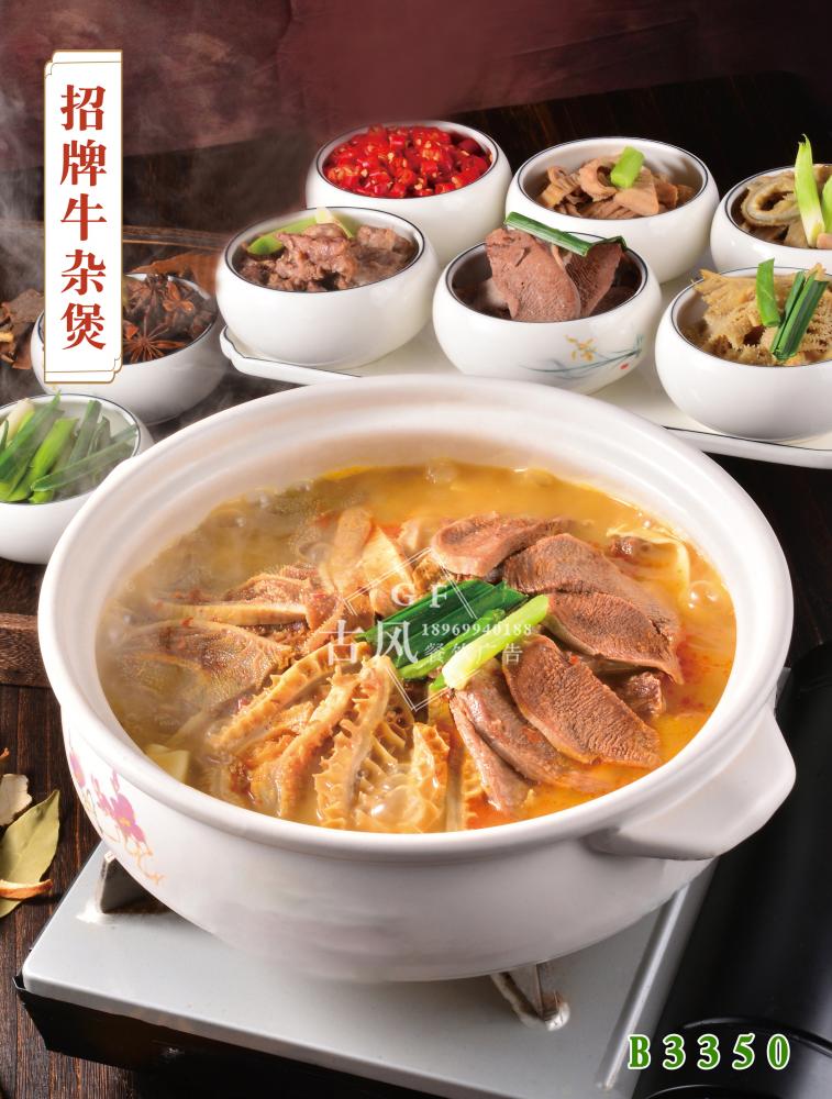 B3350招牌牛杂煲