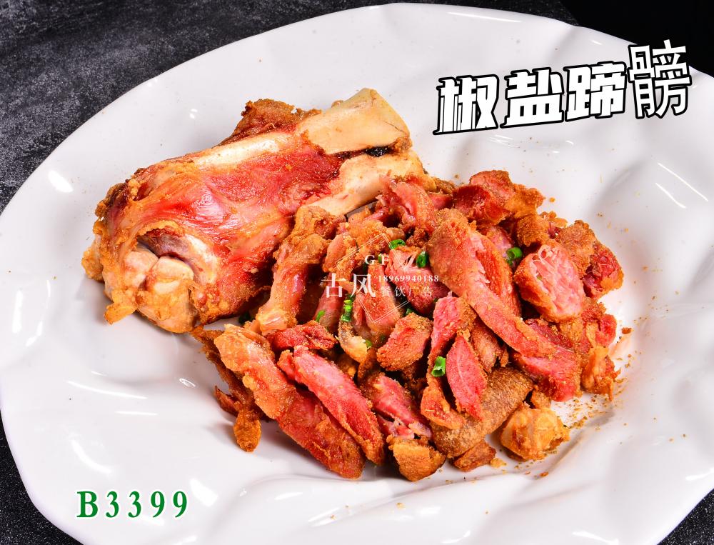 B3399椒盐蹄髈