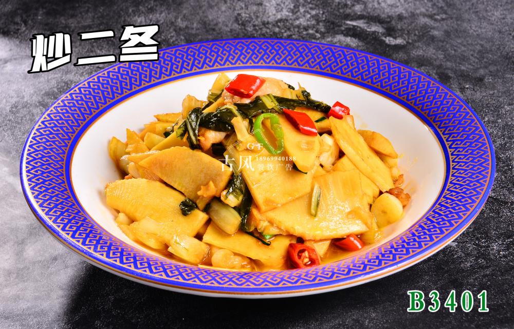 B3401炒二冬