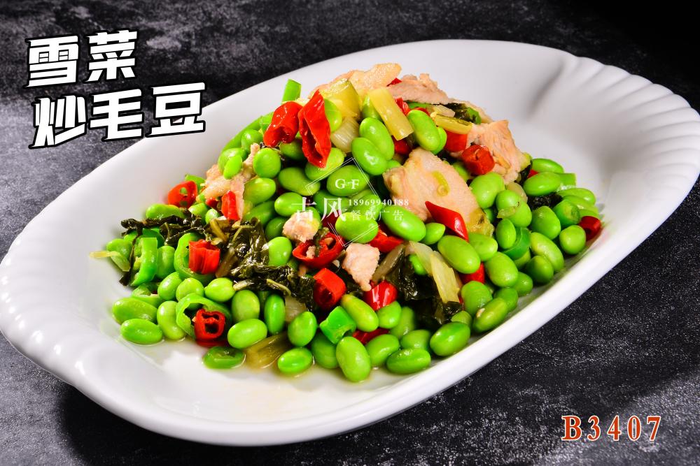 B3407雪菜炒毛豆