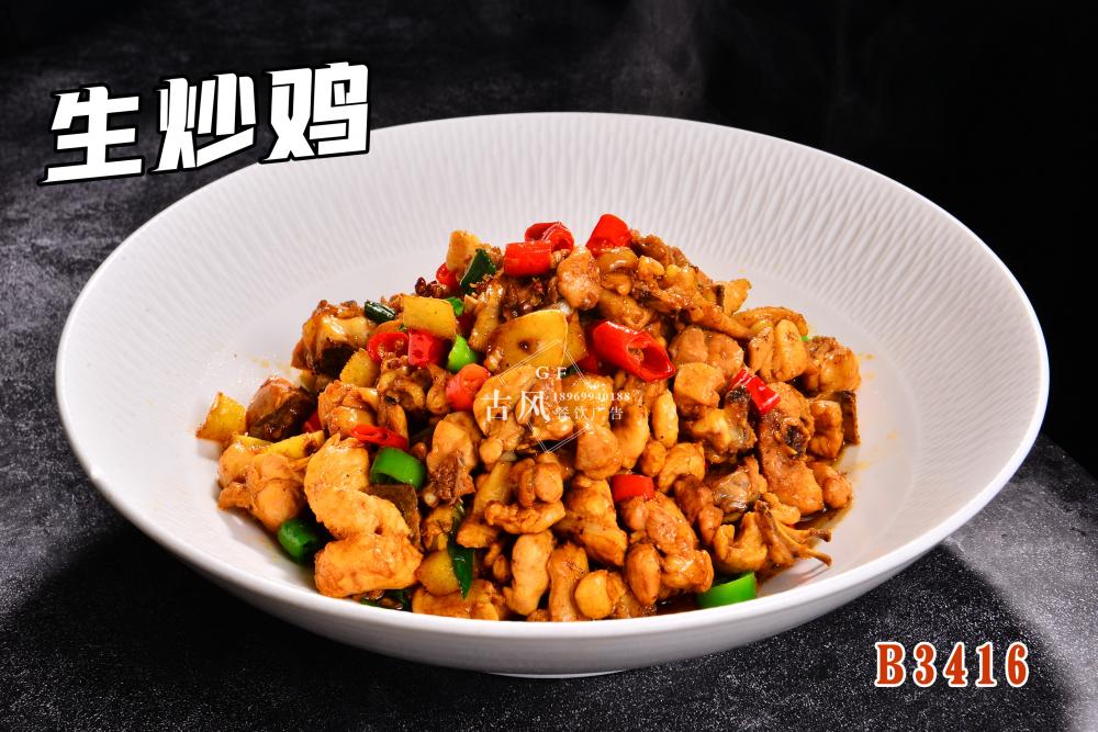 B3416生炒鸡 茶油口味鸡