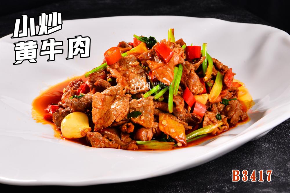 B3417小炒黄牛肉