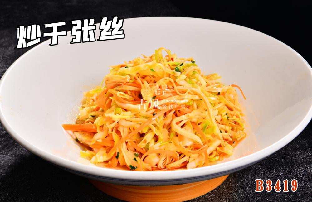 B3419炒千张丝