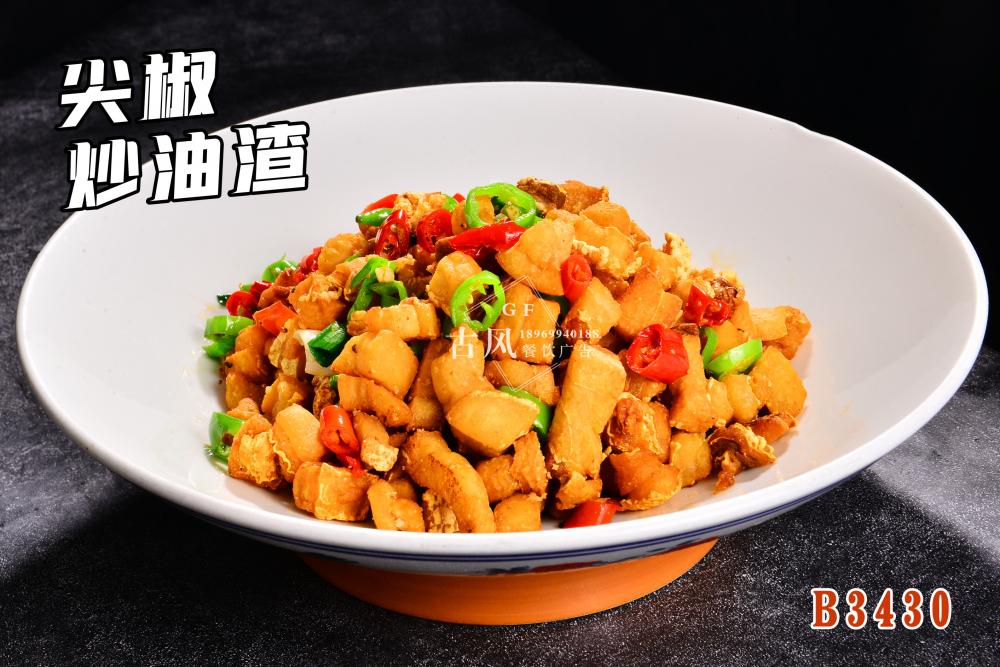 B3430尖椒炒油渣