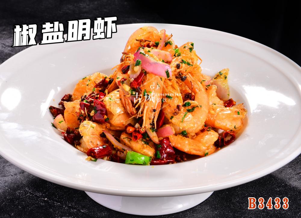 B3433椒盐明虾