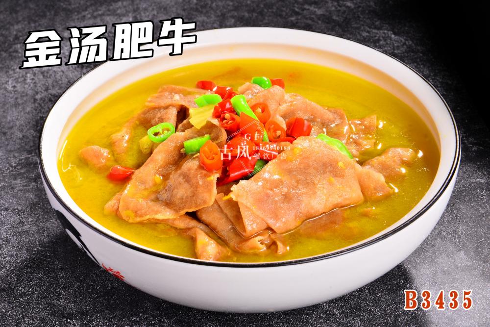 B3435金汤肥牛