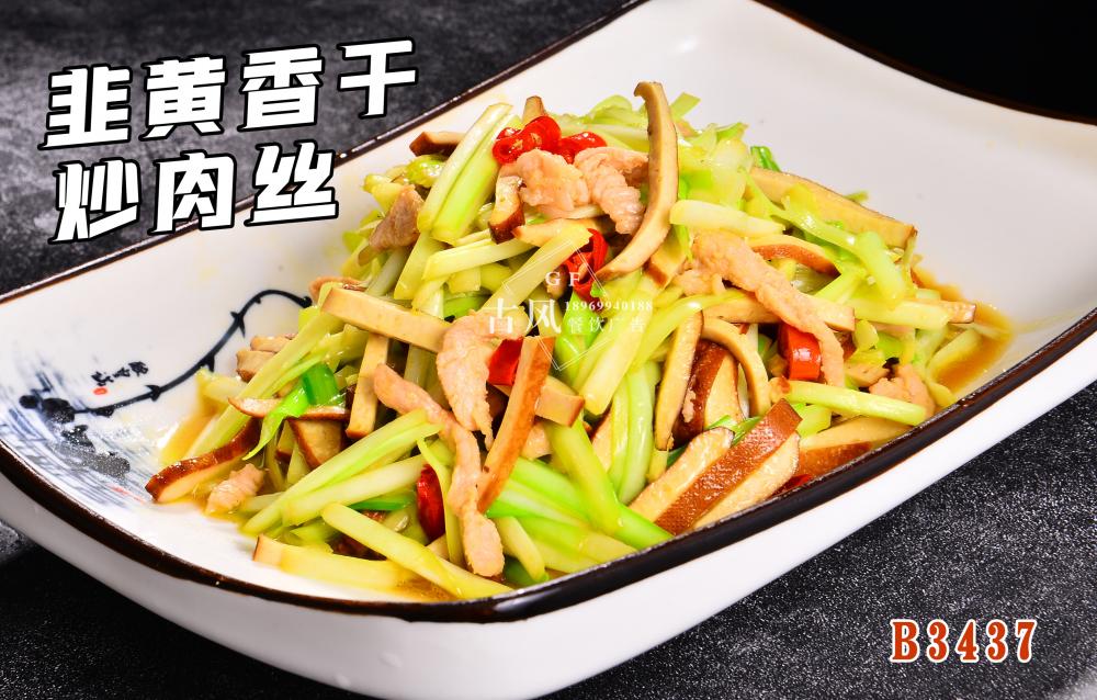 B3437韭黄香干炒肉丝