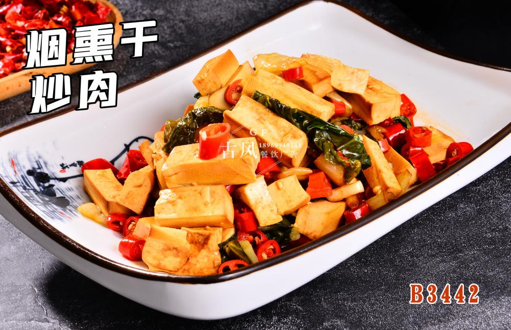 B3442烟熏干炒肉