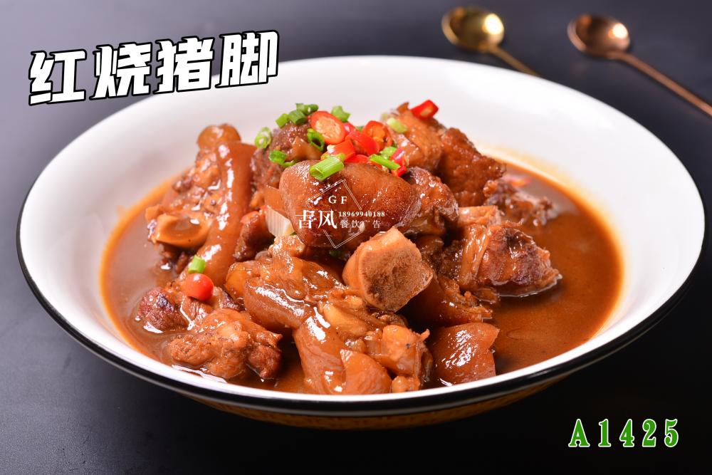 A1425红烧猪脚