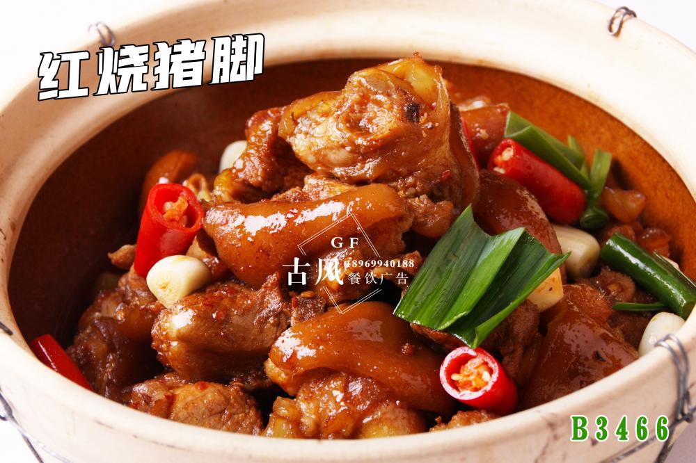 B3466红烧猪脚