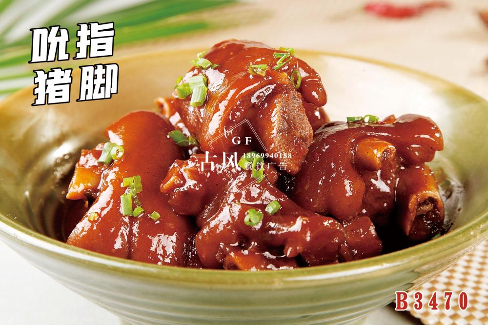 B3470吮指猪脚  红烧猪脚