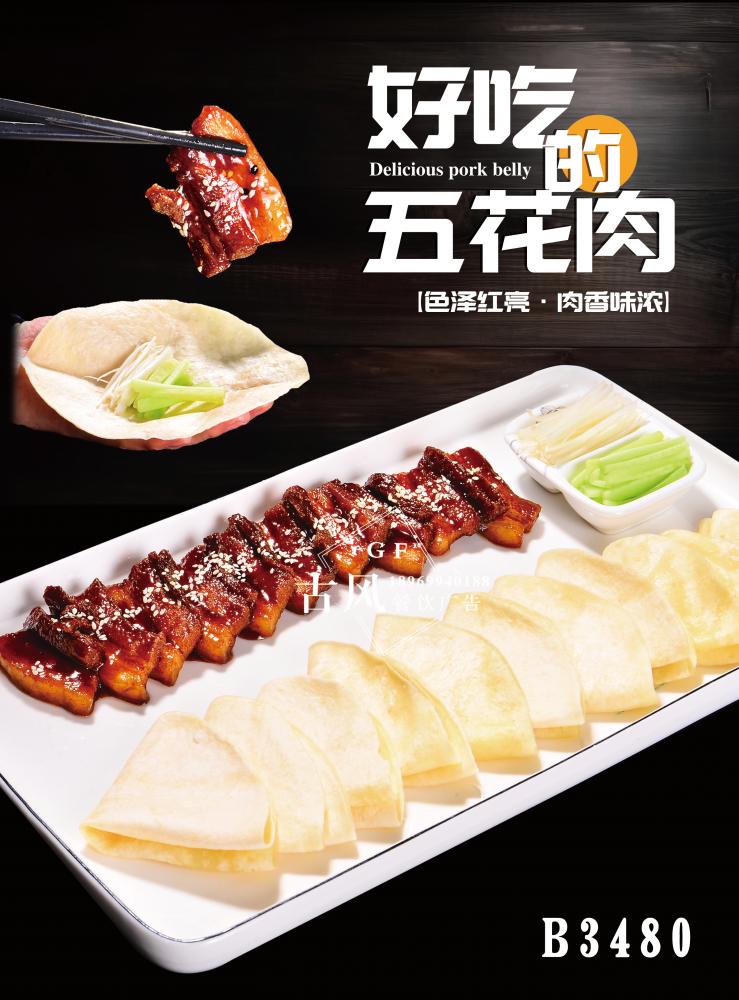 B3480好吃的五花肉  烤肉 豉油肉