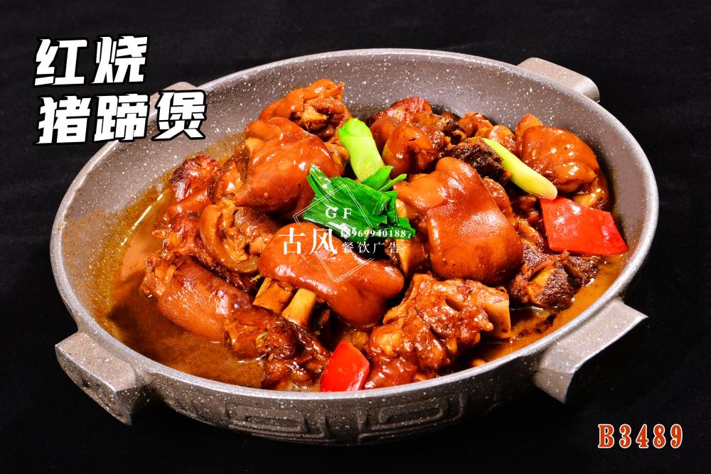 B3489红烧猪蹄煲