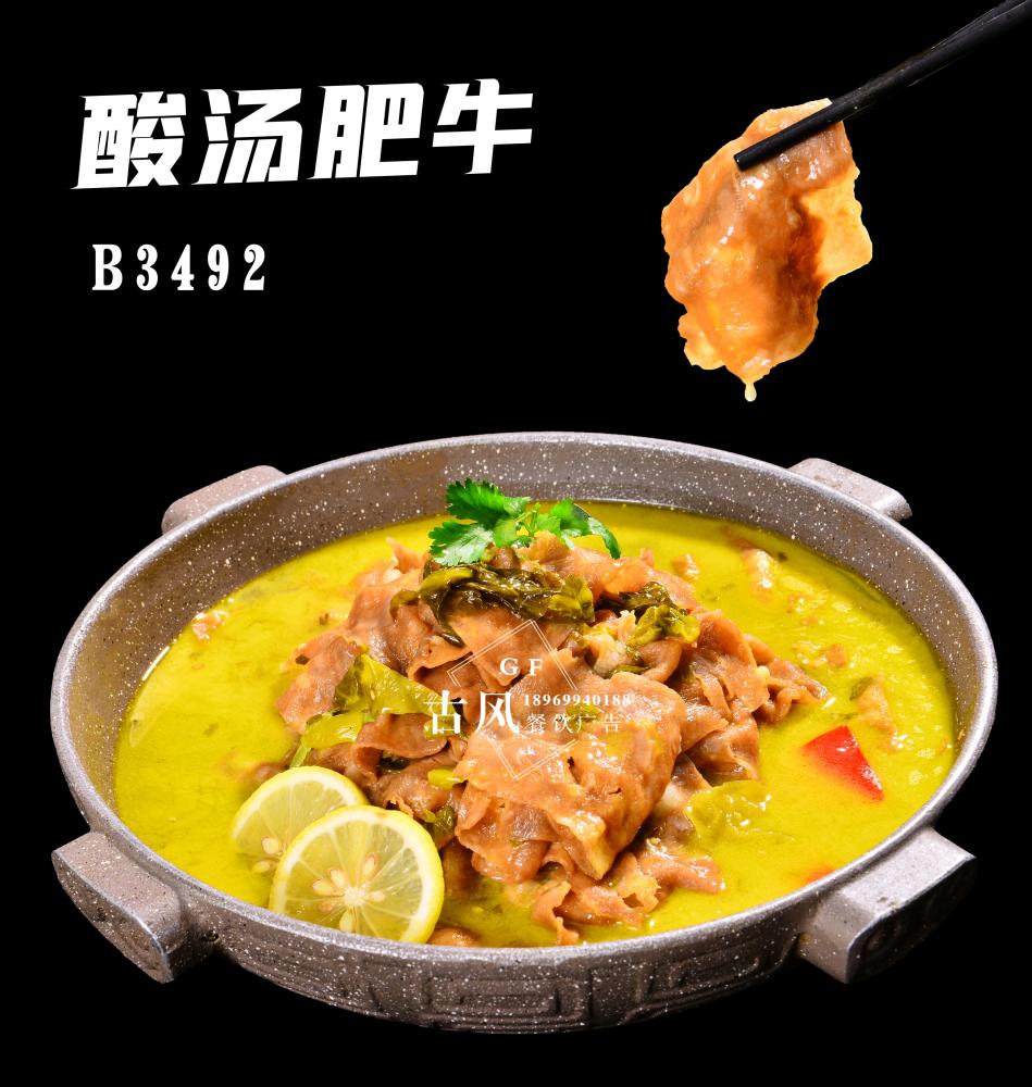 B3492酸汤肥牛