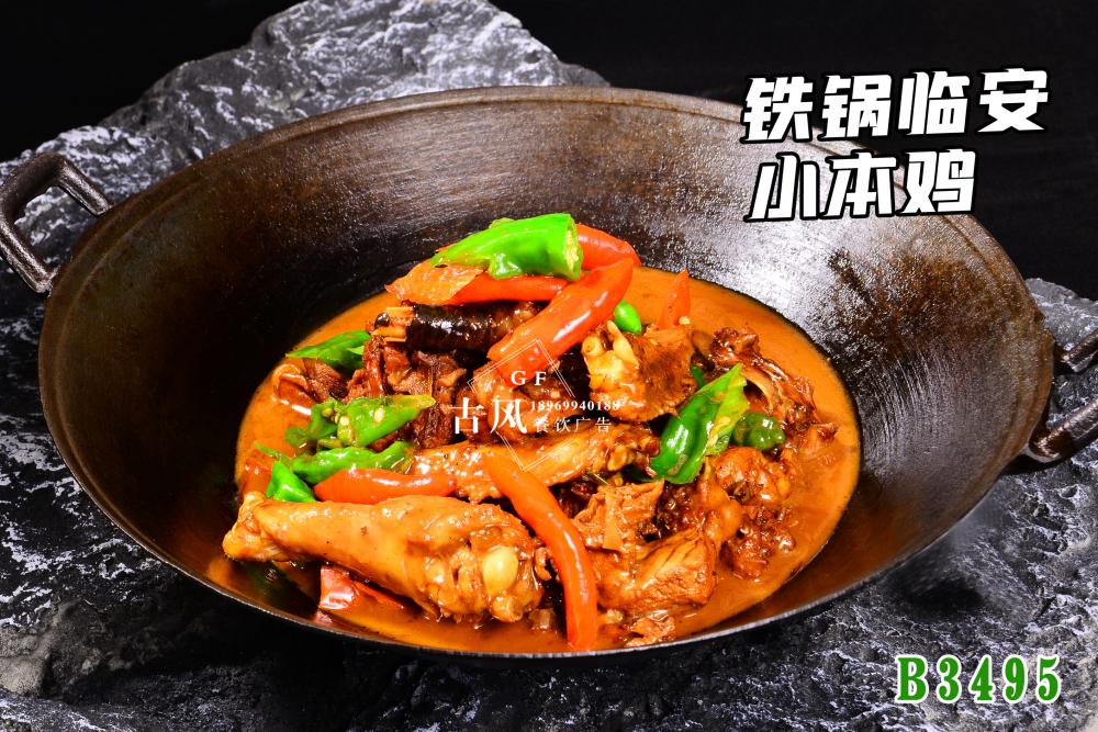 B3497铁锅临安小本鸡 B3497铁锅临安小本鸡  铁锅鸡