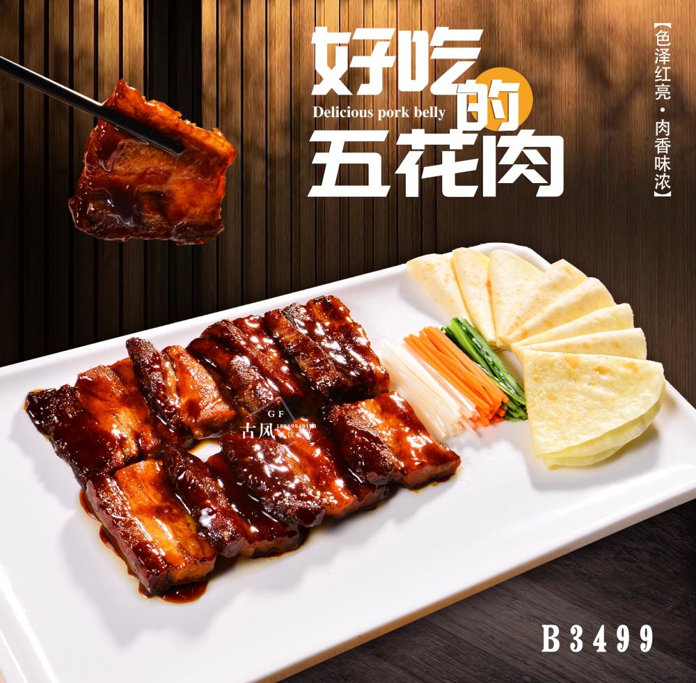 B3499好吃的五花肉 豉油肉 烤肉 走油肉