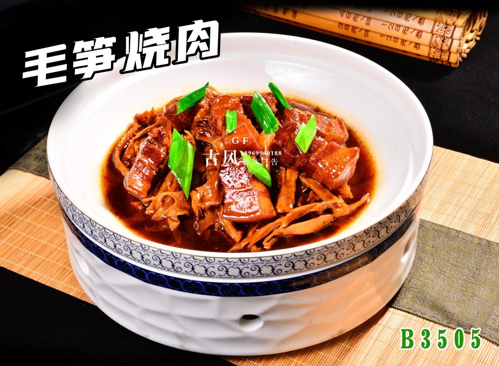 B3505毛笋烧肉