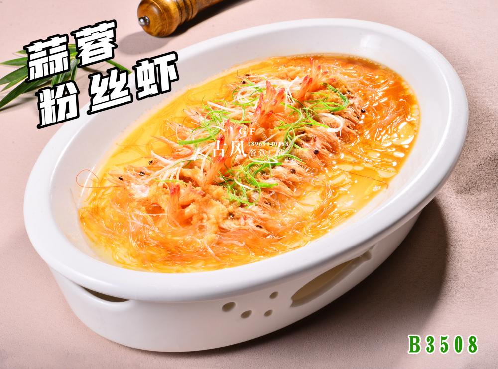 B3508蒜蓉粉丝虾